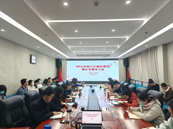 學(xué)思踐悟凝共識(shí) 知行合一勇?lián)?dāng)——農(nóng)墾中心團(tuán)支部開展“樹立和踐行正確政績觀”青年專題學(xué)習(xí)會(huì)